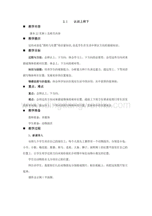 西師大版一年級下冊數學第二單元 2.1認識上和下 教案