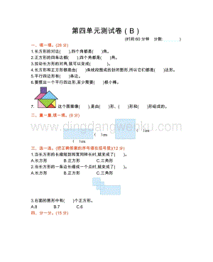 西師大版二年級下冊數學第四單元測試卷（B