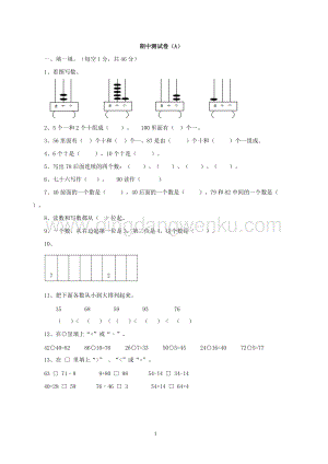 西師大版一年級下冊數學期中測試卷（A