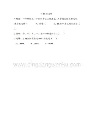西師大版二年級下冊數學第一單元1.14練習四同步練習題