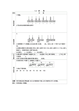 西師大版一年級下冊數學第一單元 1.4　讀　　數 導學案