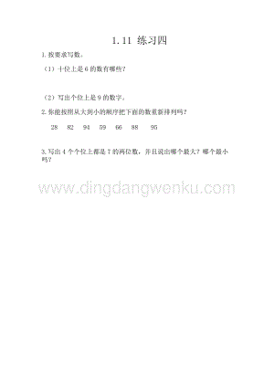 西師大版一年級下冊數學第一單元1.11練習四同步練習題