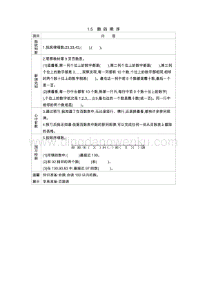 西師大版一年級下冊數學第一單元 1.5　數 的 順 序 導學案