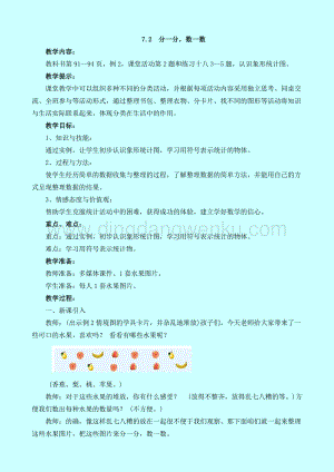西師大版二年級下冊數學第七單元7.2分一分數一數教案
