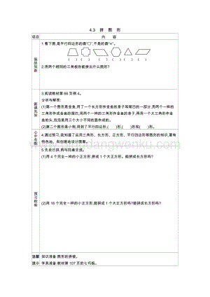 西師大版二年級下冊數學第四單元4.3拼圖形 導學案