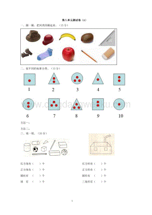 西師大版一年級下冊數學第八單元測試卷（A