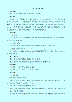 西師大版二年級下冊數學第二單元2.2毫米的認識教案