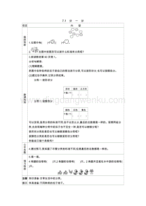 西師大版二年級下冊數學第七單元7.1分一分導學案