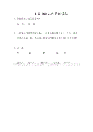 西師大版一年級(jí)下冊(cè)數(shù)學(xué)第一單元 1.5 100以內(nèi)數(shù)的讀法 同步練習(xí)題