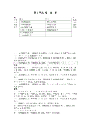 西師大版二年級下冊數學第六單元時、分、秒爬坡題
