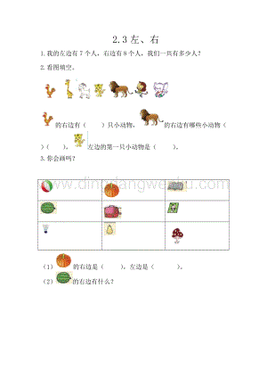 西師大版一年級下冊數學第二單元 2.3 左、右 同步練習題