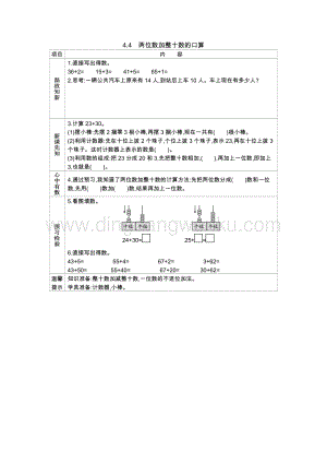 西師大版一年級下冊數學第四單元 4.4　兩位數加整十數的口算 導學案