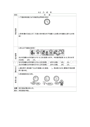 西師大版一年級(jí)下冊(cè)數(shù)學(xué)第六單元6.2幾時(shí)半導(dǎo)學(xué)案