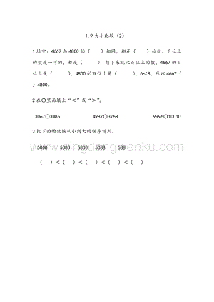西師大版二年級下冊數學第一單元1.9 大小比較（2） 同步練習題