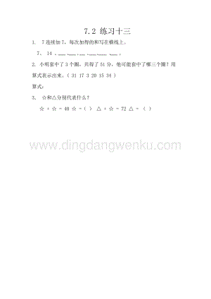 西師大版一年級(jí)下冊(cè)數(shù)學(xué)第七單元7.2練習(xí)十三同步練習(xí)題