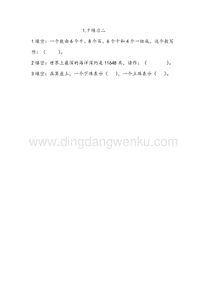 西師大版二年級下冊數(shù)學(xué)第一單元1.7 練習(xí)二 同步練習(xí)題
