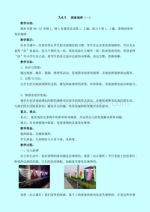 西師大版二年級下冊數學第三單元 3.4.1 探索規律（一） 教案
