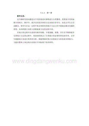 西師大版二年級下冊數學第七單元7.1.1分一分教學反思
