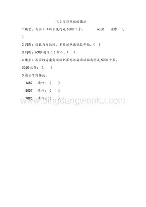 西師大版二年級下冊數學第一單元1.5萬以內數的讀法同步練習題