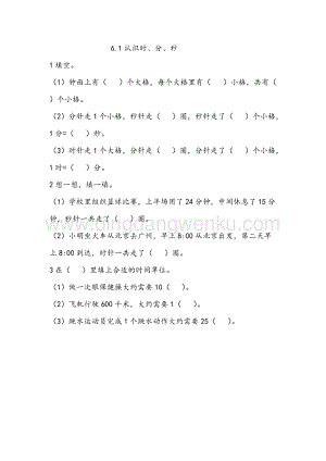 西師大版二年級下冊數學第六單元6.1認識時、分、秒同步練習題