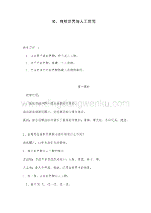 一年級(jí)上冊(cè)科學(xué)教案-4.10用雙手創(chuàng)造蘇教版.docx