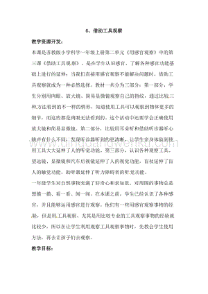 一年級(jí)上冊(cè)科學(xué)教案-2.6. 借助工具觀察（1） 蘇教版.doc