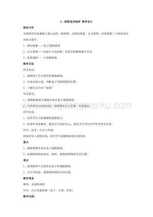 一年級(jí)上冊(cè)科學(xué)教案-3.8 暗箱里的秘密蘇教版.doc
