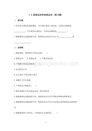 2020版教科版三年級下冊科學1.3.直線運動和曲線運動（練習題）附答案.doc