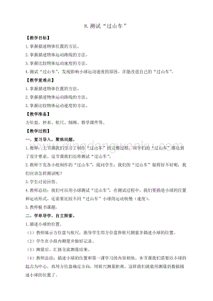 教科版三年級下冊科學1.8.測試“過山車” 教案+反思.doc