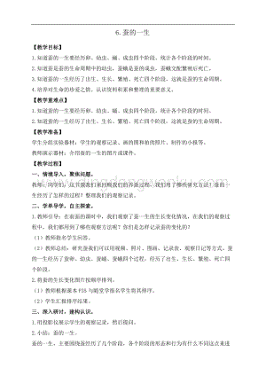 教科版三年級下冊科學2.6.蠶的一生教案+反思.doc
