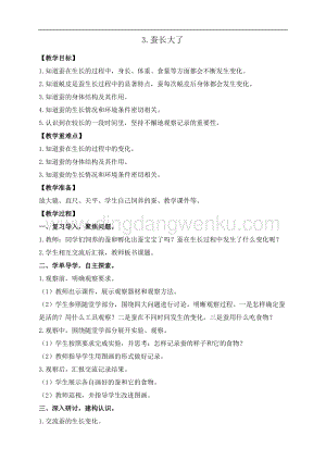 教科版三年級(jí)下冊(cè)科學(xué)2.3.蠶長(zhǎng)大了教案+反思.doc