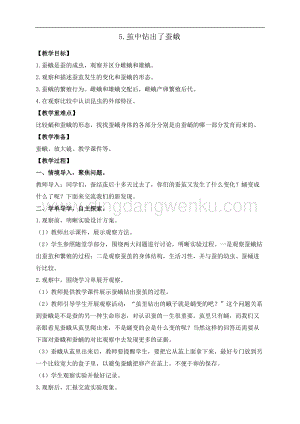 教科版三年級下冊科學2.5.繭中鉆出了蠶蛾 教案+反思.doc