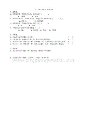 粵教版四年級下冊科學 3.23《設計與制作：風帆小車》練習.doc