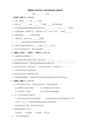 粵教版科學四年級下冊第四單元太陽、地球和月球單元測試卷.doc