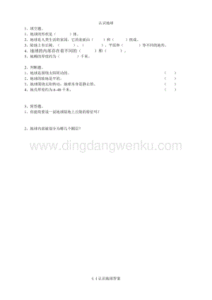 粵教版四年級下冊科學 《認識地球》練習.doc