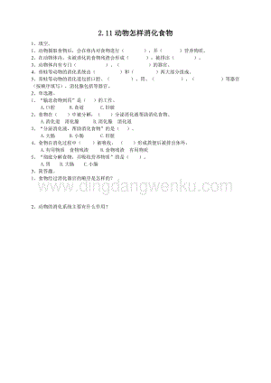 粵教版四年級下冊科學動物怎樣消化食物練習.doc