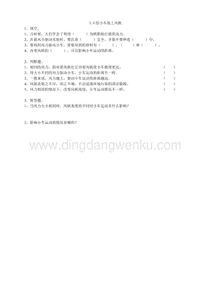 粵教版四年級下冊科學 3.22《給小車裝上風帆》練習.doc