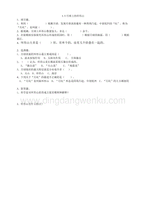 粵教版四年級下冊科學(xué)月球上的環(huán)形山練習(xí).doc