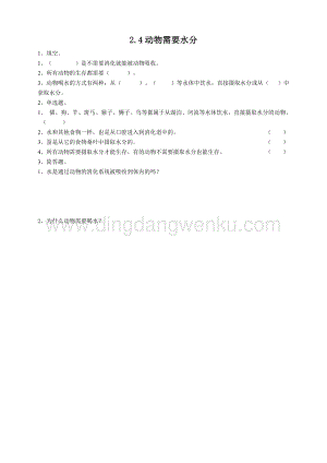 粵教版四年級(jí)下冊(cè)科學(xué)動(dòng)物需要水分練習(xí).doc
