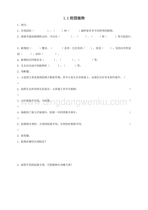 粵教版四年級下冊科學校園植物練習.doc