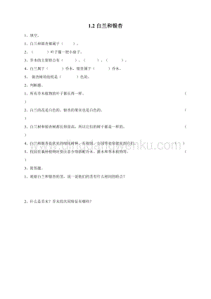 粵教版四年級下冊科學白蘭和銀杏練習.doc