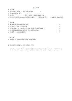 粵教版四年級下冊科學(xué)認識月球練習(xí).doc