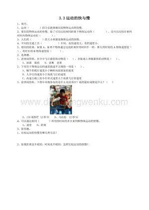 粵教版四年級下冊科學 《運動的快與慢》練習.doc