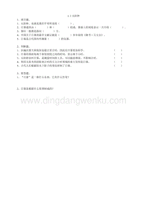 粵教版四年級下冊科學27太陽鐘練習.doc