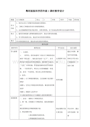 粵教版四年級下冊科學白蘭和銀杏教案.doc