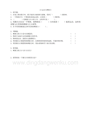 粵教版四年級下冊科學24運動與摩擦力練習.doc