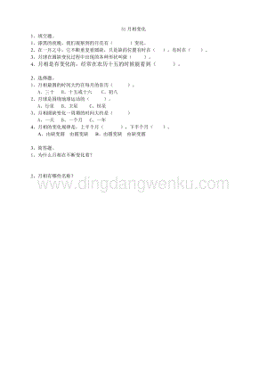 粵教版四年級下冊科學月相變化練習.doc