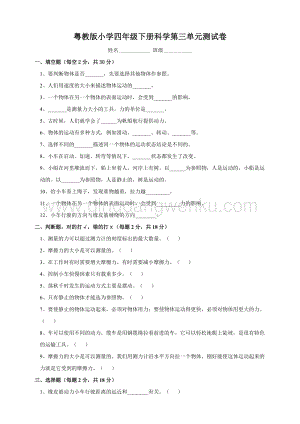 粵教版科學四年級下冊 第三單元 運動和力 單元測試卷.doc