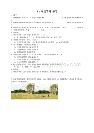 粵教版四年級下冊科學 《車動了嗎》練習.doc