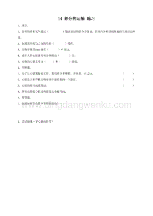 粵教版四年級下冊科學 《養分的運輸》練習.doc